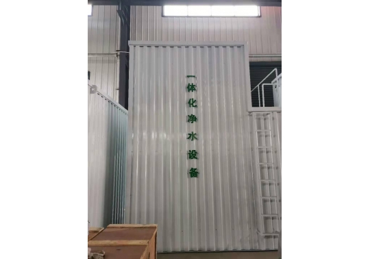一體化凈水設(shè)備絮凝、沉淀、排污、反沖洗